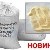 Модификатор бетона Стандарт Фэст